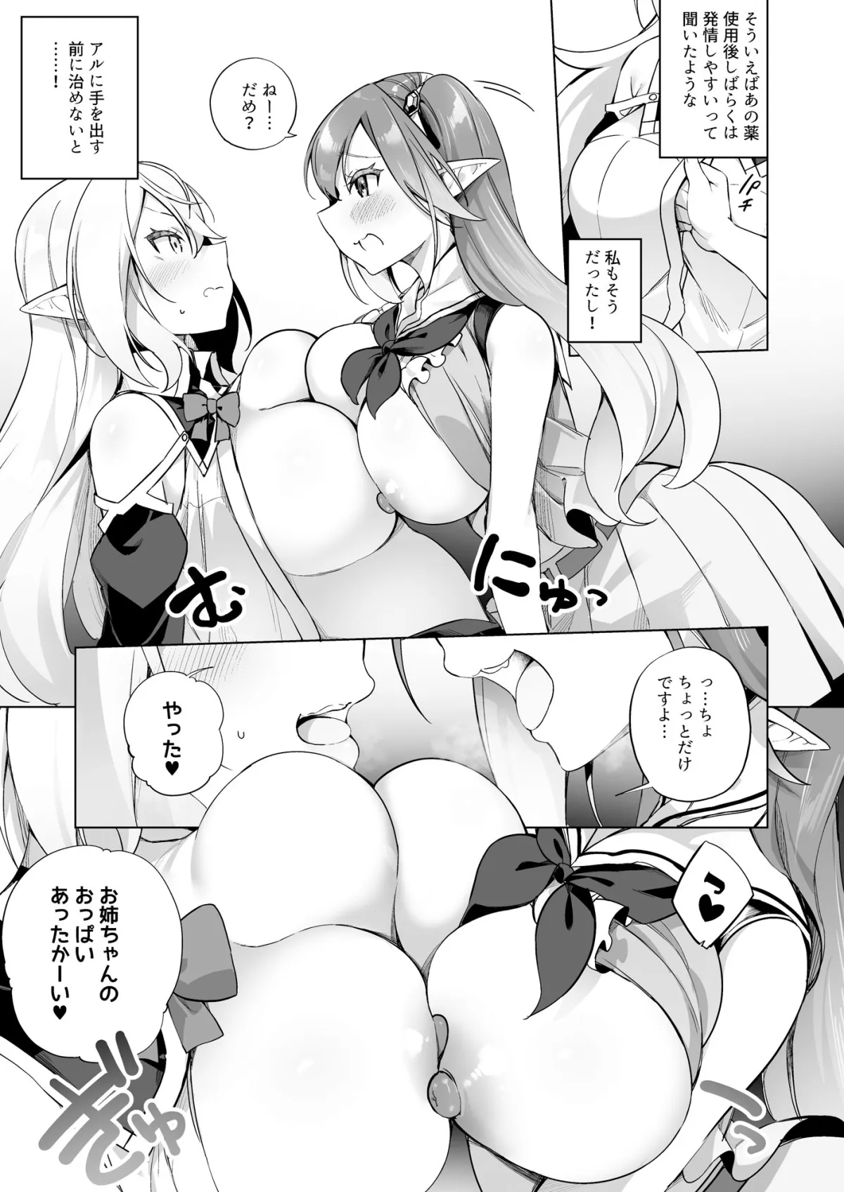 メスガキエルフになった頭領2 メスガキエルフになった頭領2