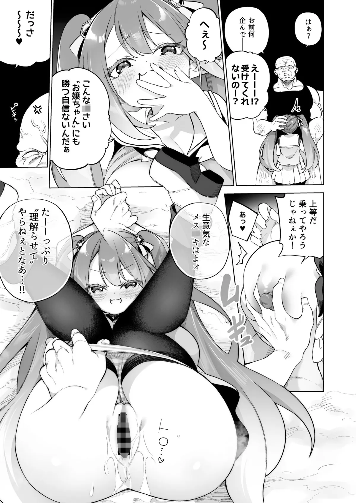 メスガキエルフになった頭領2 メスガキエルフになった頭領2