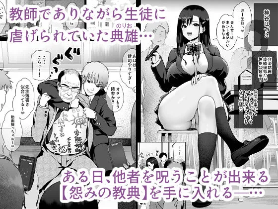 【JK】怨みの教典