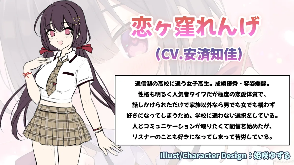 【ASMR】VTuberに転声してみた 〜安済知佳→恋ヶ窪れんげ〜【好き好き・シャンプー・耳吹き】 【ASMR】VTuberに転声してみた 〜安済知佳→恋ヶ窪れんげ〜【好き好き・シャンプー・耳吹き】