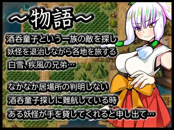 【妖怪寝取られエロRPG】破魔ノ巫女白雪 【妖怪寝取られエロRPG】破魔ノ巫女白雪