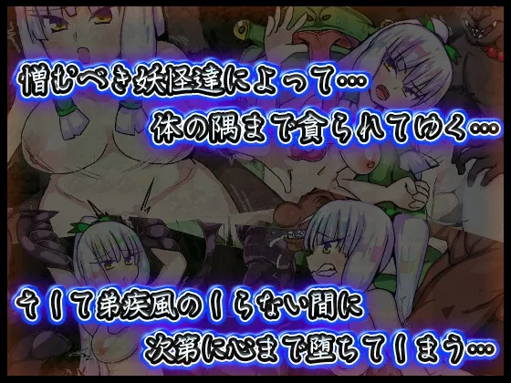 【妖怪寝取られエロRPG】破魔ノ巫女白雪 【妖怪寝取られエロRPG】破魔ノ巫女白雪