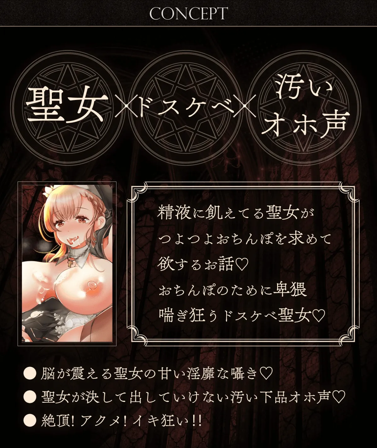 性欲カンスト聖女のドスケベザーメンおねだり~清純な声から汚下品オホ声性処理♪~ 性欲カンスト聖女のドスケベザーメンおねだり~清純な声から汚下品オホ声性処理♪~