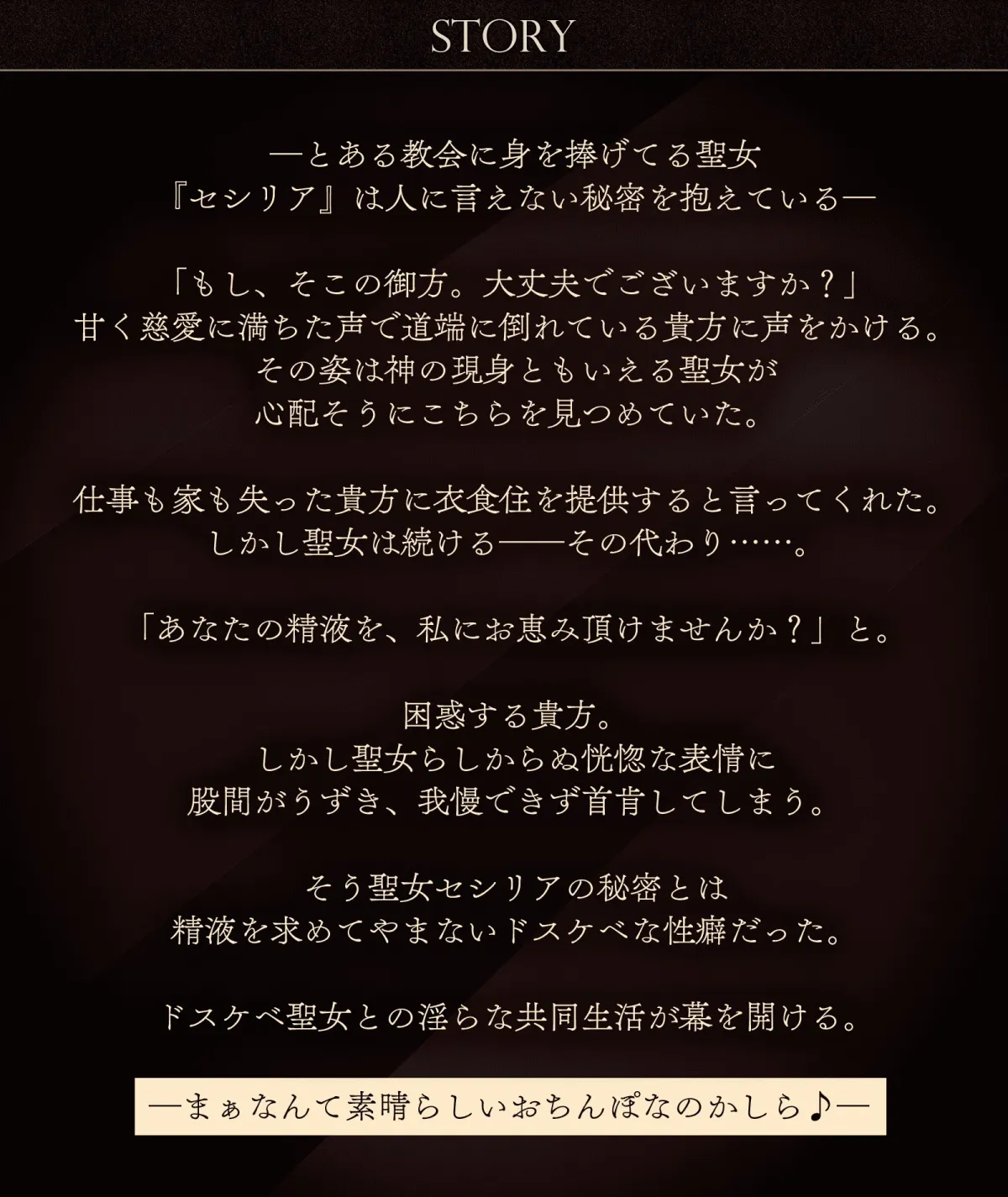 性欲カンスト聖女のドスケベザーメンおねだり~清純な声から汚下品オホ声性処理♪~ 性欲カンスト聖女のドスケベザーメンおねだり~清純な声から汚下品オホ声性処理♪~