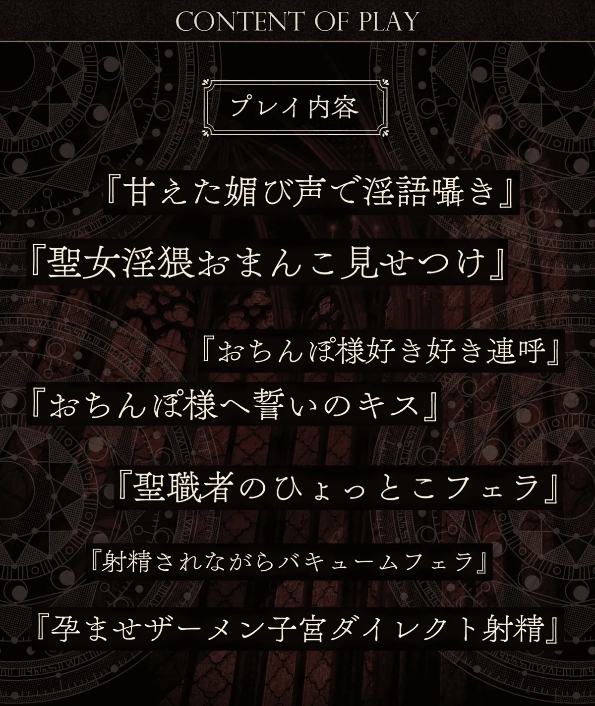 性欲カンスト聖女のドスケベザーメンおねだり~清純な声から汚下品オホ声性処理♪~ 性欲カンスト聖女のドスケベザーメンおねだり~清純な声から汚下品オホ声性処理♪~