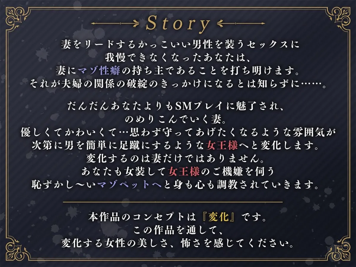 【マゾ向け】女王様になっていくふたなり妻と奴隷に堕ちた僕-優しくて僕のことが大好きな妻にマゾいじめをお願いしただけなのに-