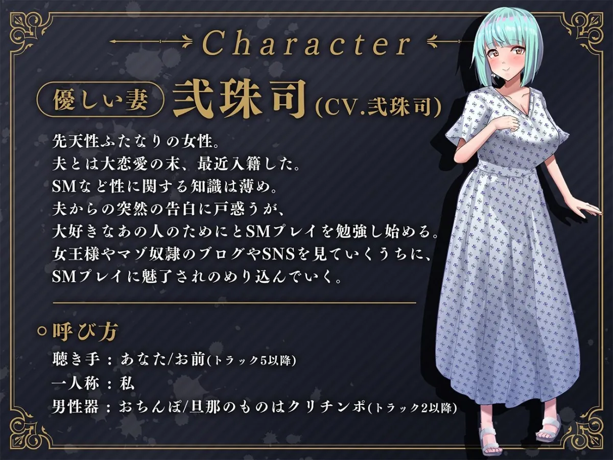 【マゾ向け】女王様になっていくふたなり妻と奴隷に堕ちた僕-優しくて僕のことが大好きな妻にマゾいじめをお願いしただけなのに-