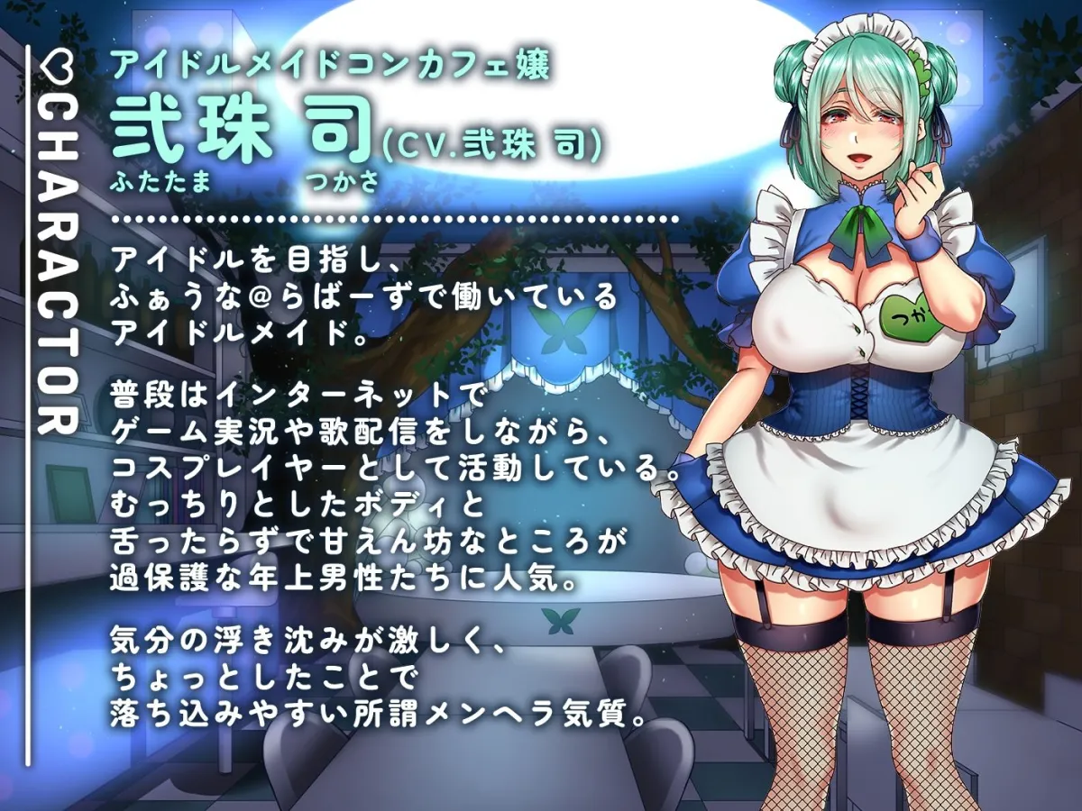 【マゾ向け】メンヘラふたなりコンカフェ嬢のお客様調教えっち~お兄ちゃん 破産するまで沼ってね~ 【マゾ向け】メンヘラふたなりコンカフェ嬢のお客様調教えっち~お兄ちゃん 破産するまで沼ってね~