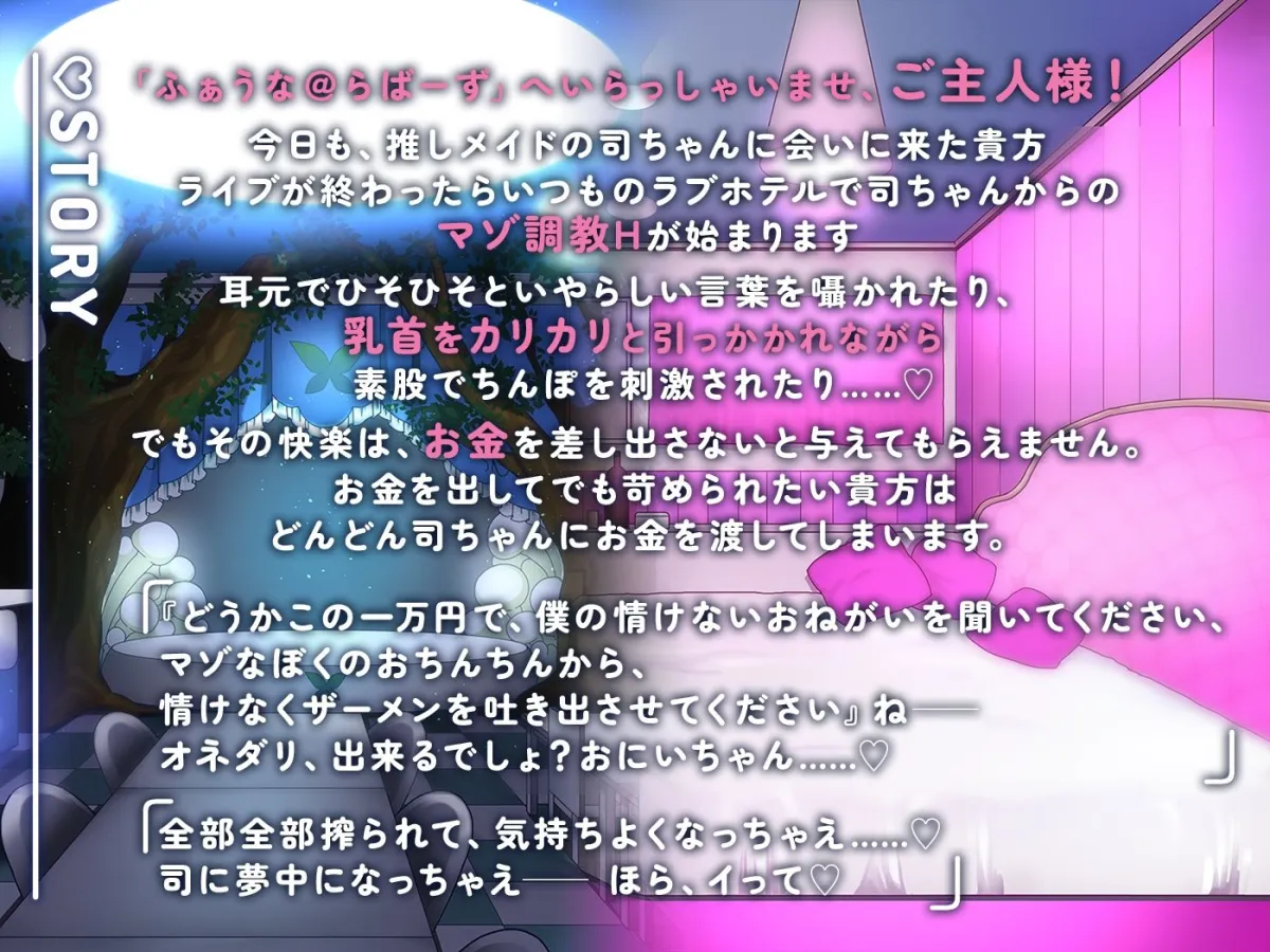 【マゾ向け】メンヘラふたなりコンカフェ嬢のお客様調教えっち~お兄ちゃん 破産するまで沼ってね~ 【マゾ向け】メンヘラふたなりコンカフェ嬢のお客様調教えっち~お兄ちゃん 破産するまで沼ってね~