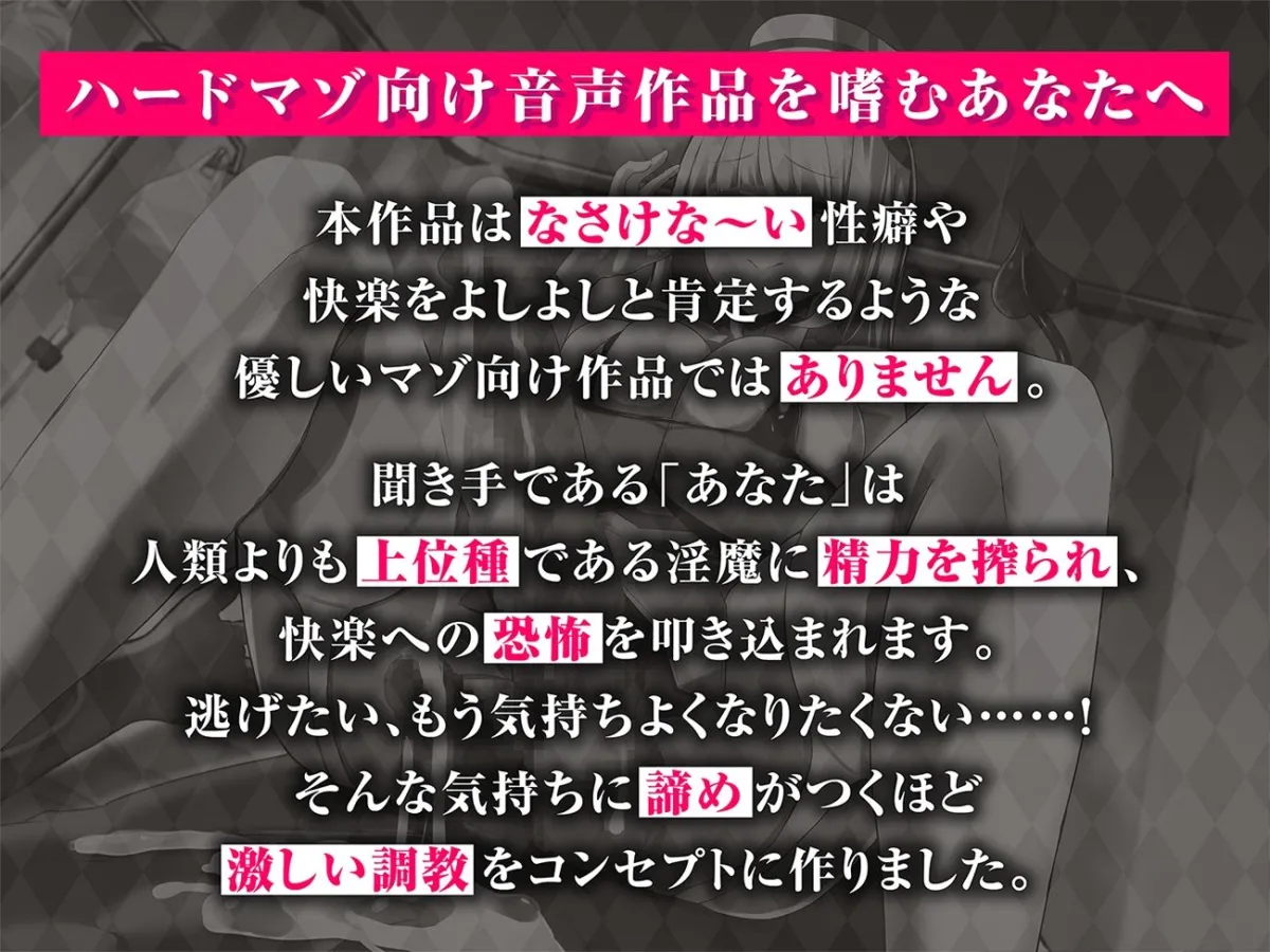 【極マゾ向け】サキュバス総合病院 マゾ搾精科 極悪ふたなりナースの無限調教地獄【快楽調教地獄、デスアクメ】
