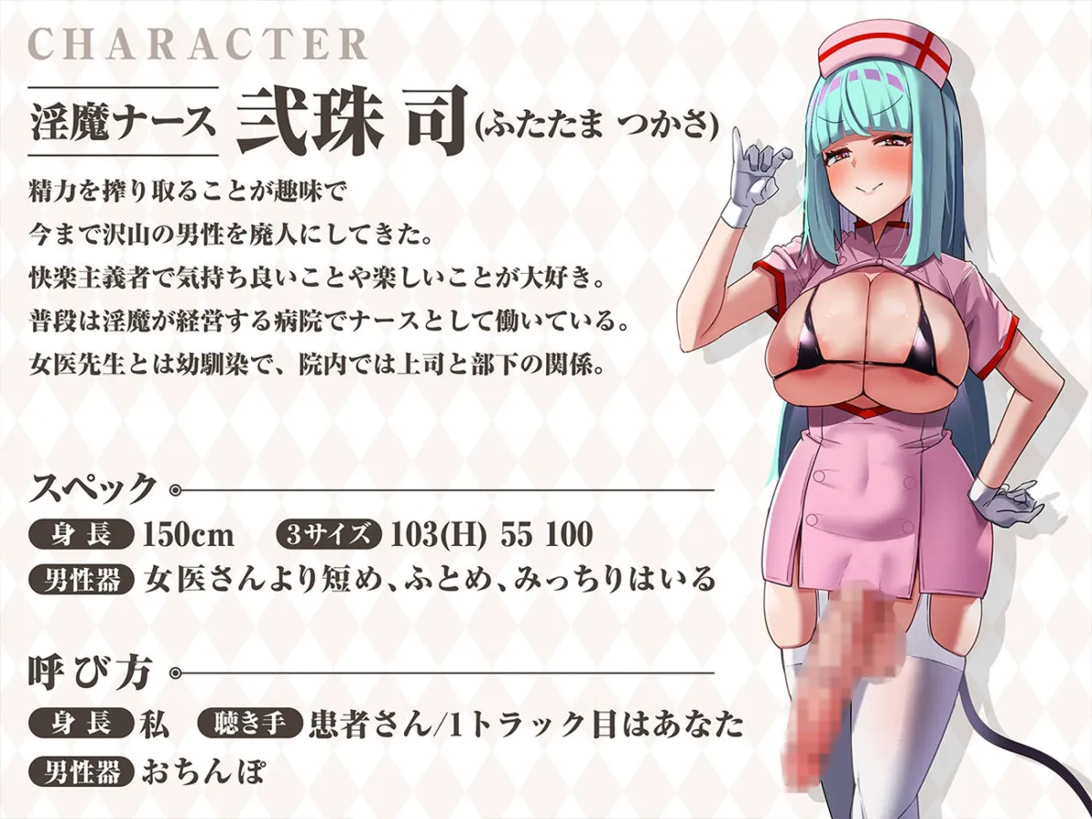 【極マゾ向け】サキュバス総合病院 マゾ搾精科 極悪ふたなりナースの無限調教地獄【快楽調教地獄、デスアクメ】