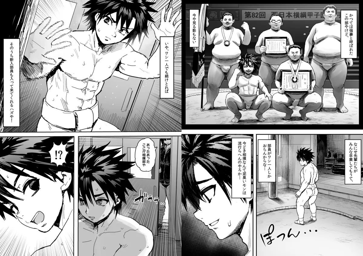 【女相撲 逆レイプ】クソデブ相撲部 【女相撲 逆レイプ】クソデブ相撲部