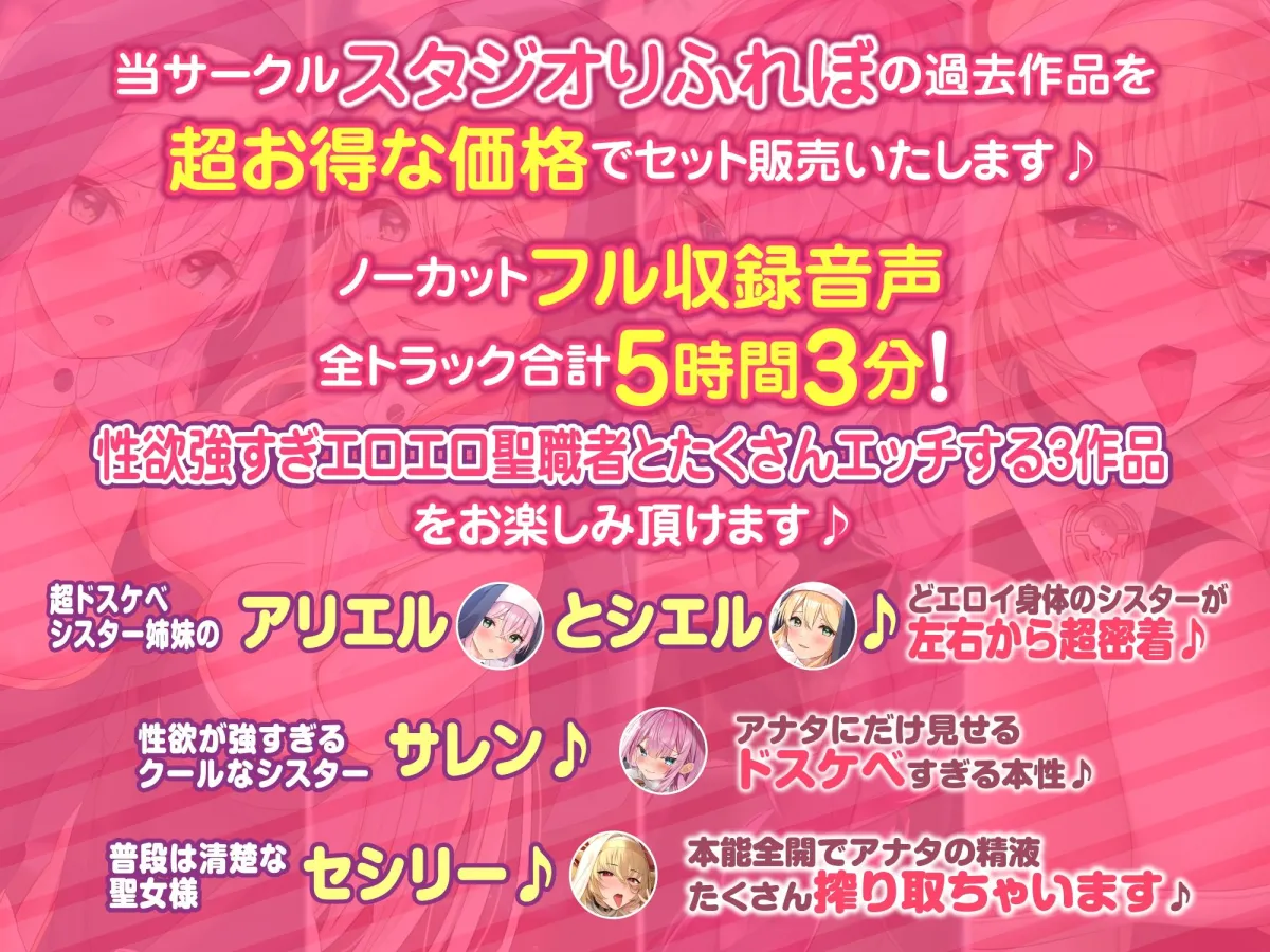 【特大ボリューム5時間3分】聖なる少女のイケない姿♪エロすぎドスケベ聖職者4ヒロイン詰め合わせ～【KU100】【総集編】
