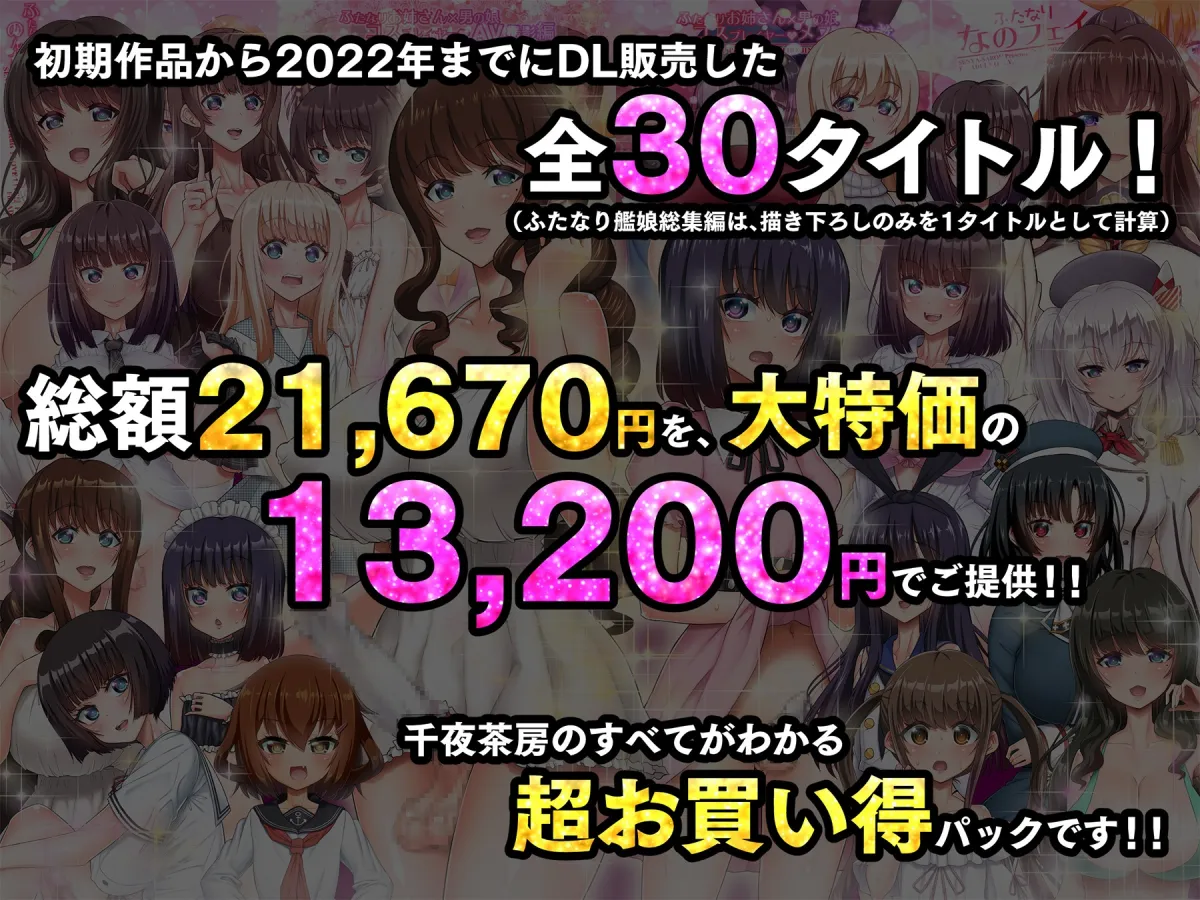 【総集編】α・アルフライラ 千夜茶房 超おまとめパック【30タイトル完全収録】