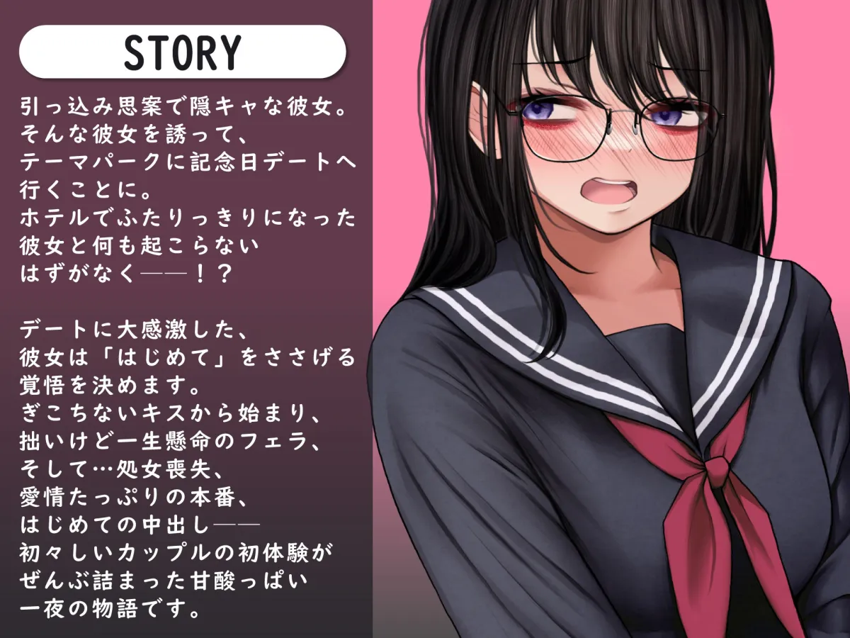 隠キャな彼女とイチャラブする話<バイノーラル KU100> 隠キャな彼女とイチャラブする話<バイノーラル KU100>