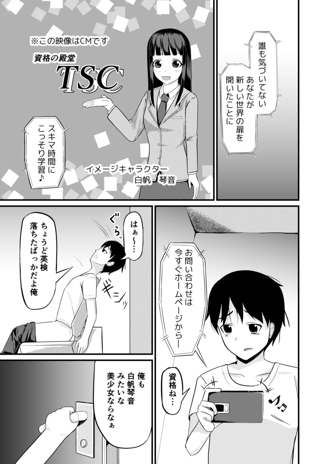 【女体化TSF】現実改変の力を手に入れた！