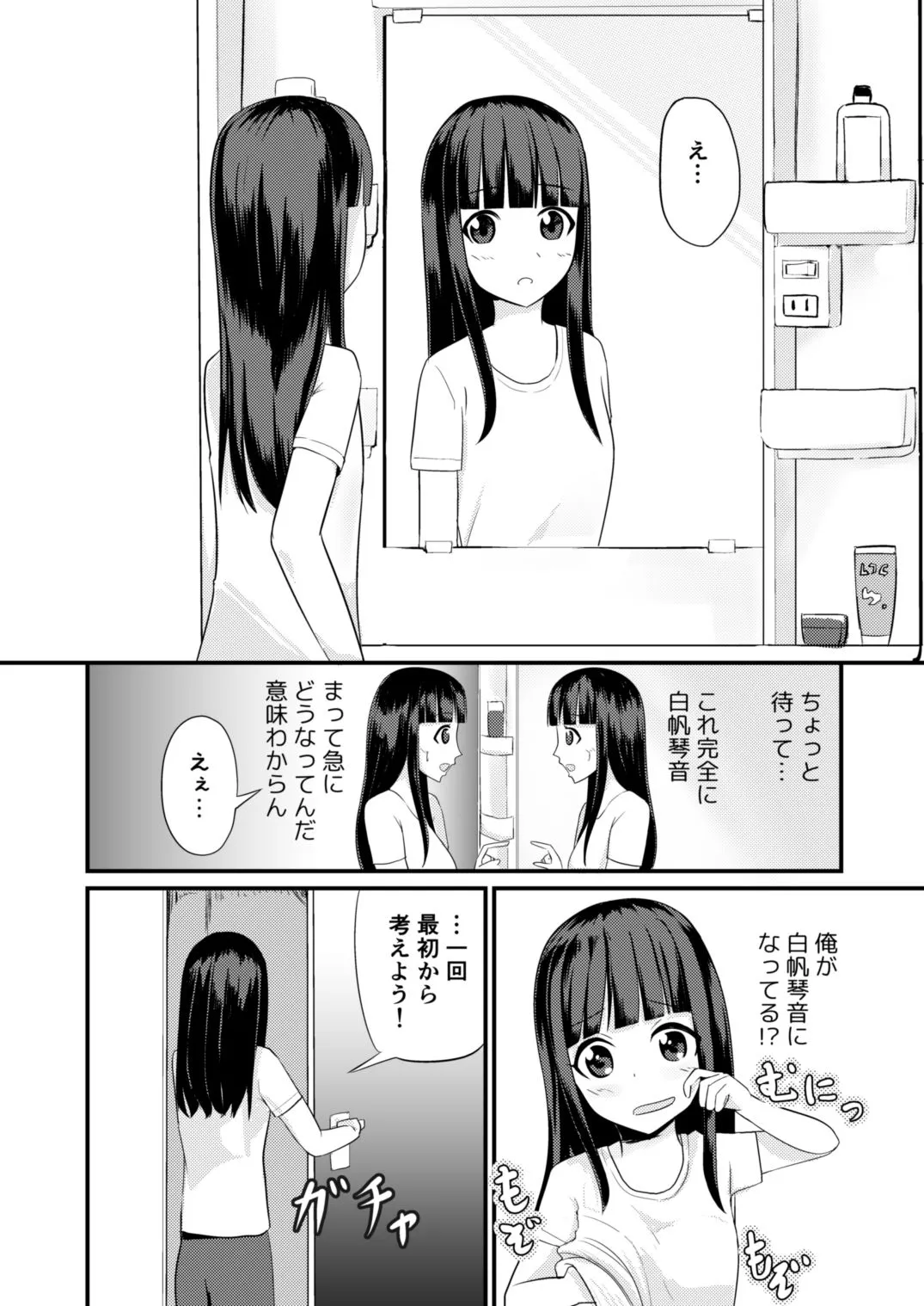 【女体化TSF】現実改変の力を手に入れた！