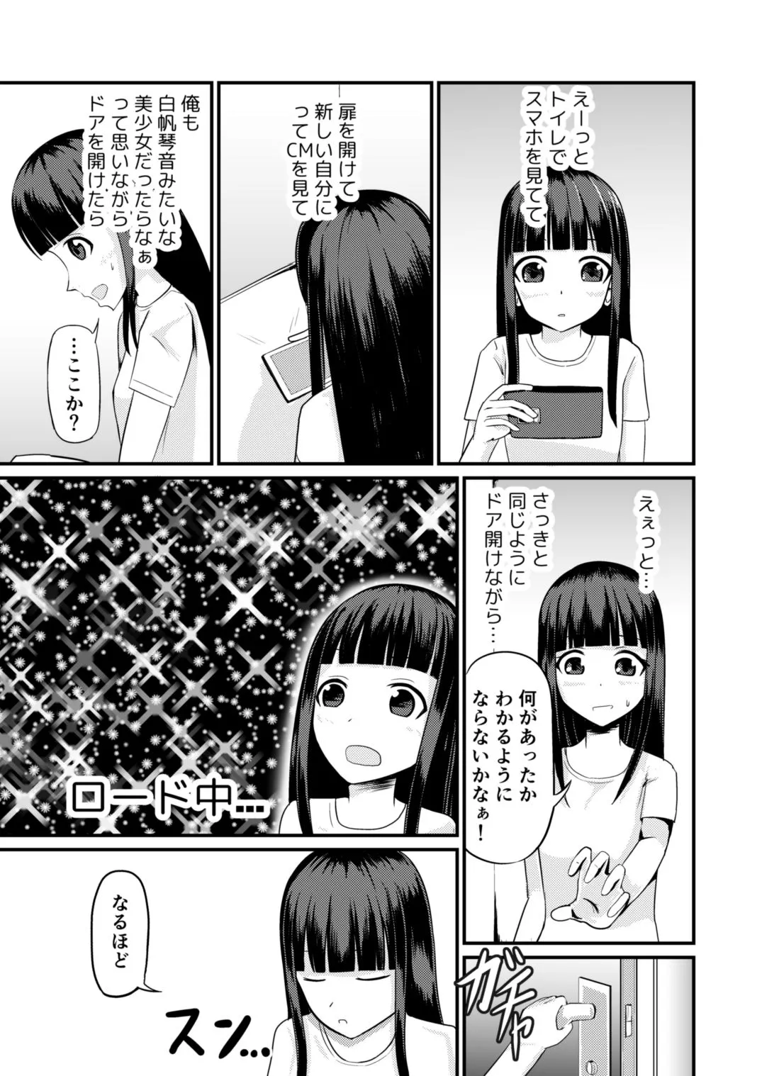 【女体化TSF】現実改変の力を手に入れた！