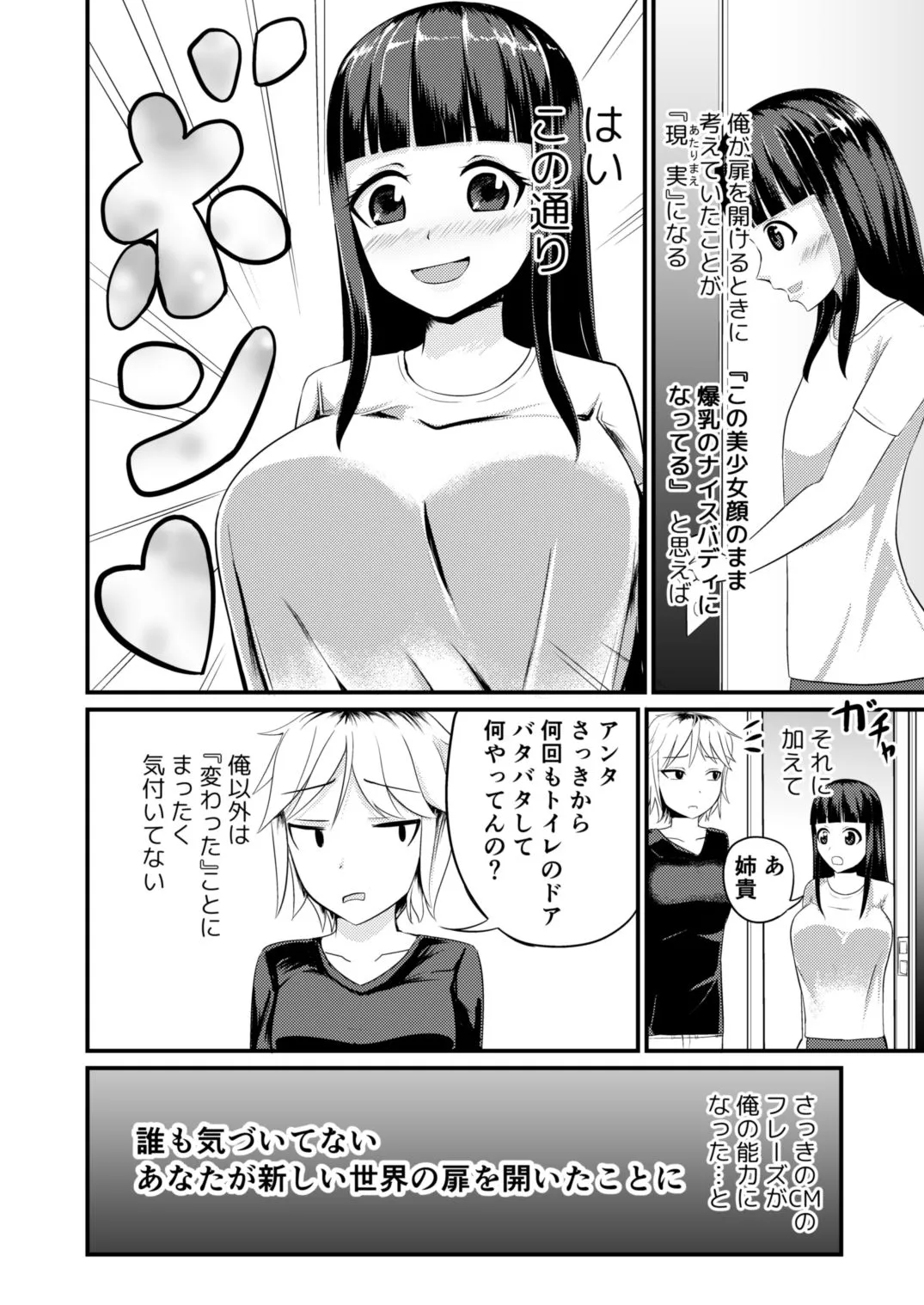 【女体化TSF】現実改変の力を手に入れた！