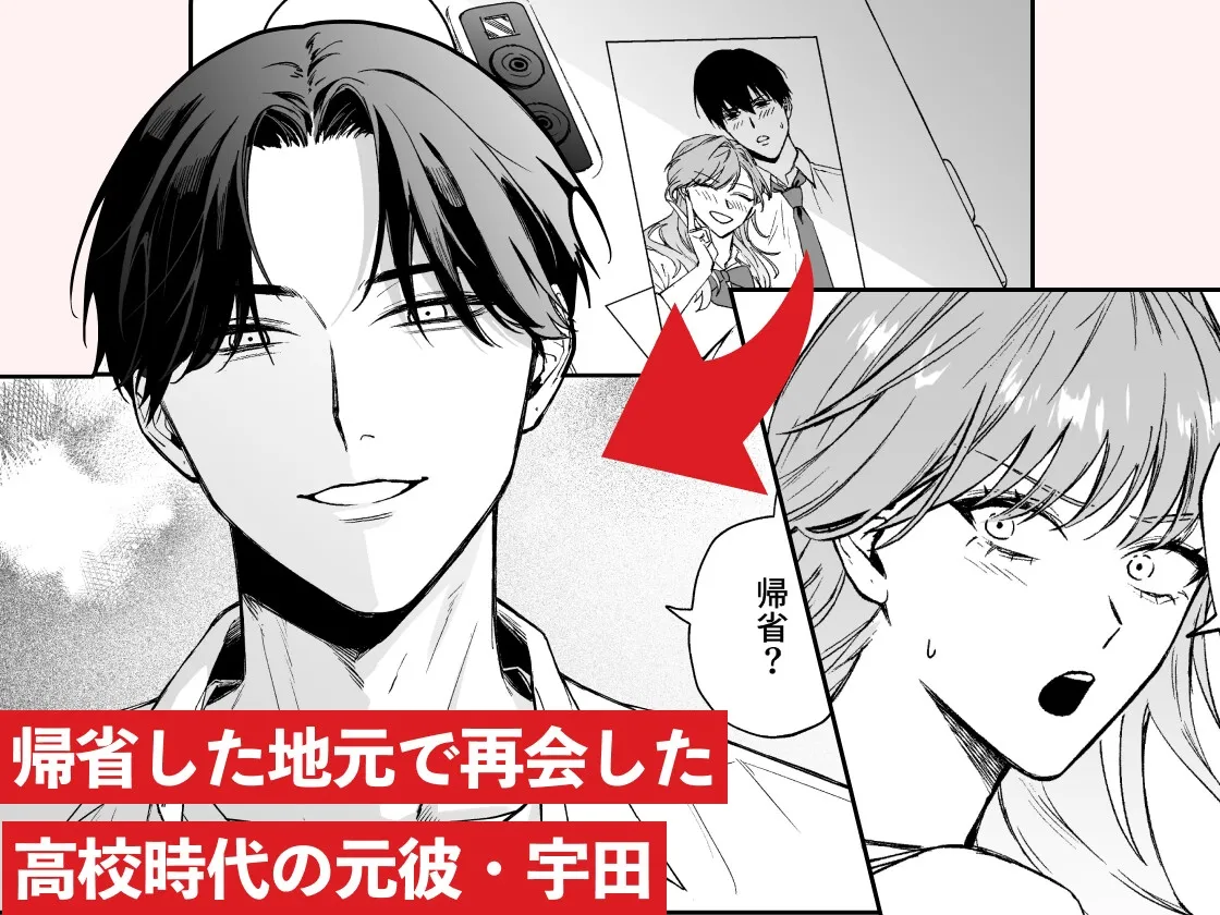 【執着元彼×ヒロイン】奥手な元彼 宇田真尋になんで私が攻められてんの?? 【執着元彼×ヒロイン】奥手な元彼 宇田真尋になんで私が攻められてんの??