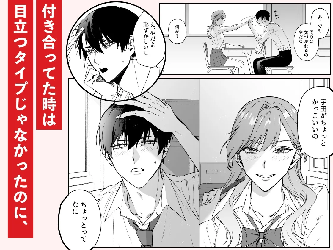 【執着元彼×ヒロイン】奥手な元彼 宇田真尋になんで私が攻められてんの?? 【執着元彼×ヒロイン】奥手な元彼 宇田真尋になんで私が攻められてんの??