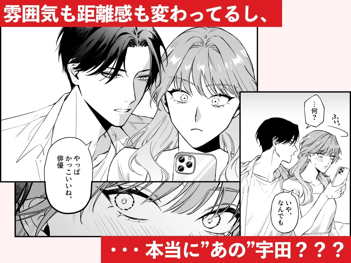 【執着元彼×ヒロイン】奥手な元彼 宇田真尋になんで私が攻められてんの?? 【執着元彼×ヒロイン】奥手な元彼 宇田真尋になんで私が攻められてんの??