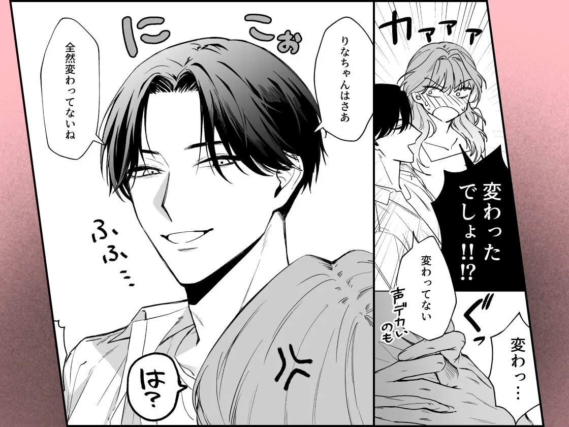 【執着元彼×ヒロイン】奥手な元彼 宇田真尋になんで私が攻められてんの?? 【執着元彼×ヒロイン】奥手な元彼 宇田真尋になんで私が攻められてんの??