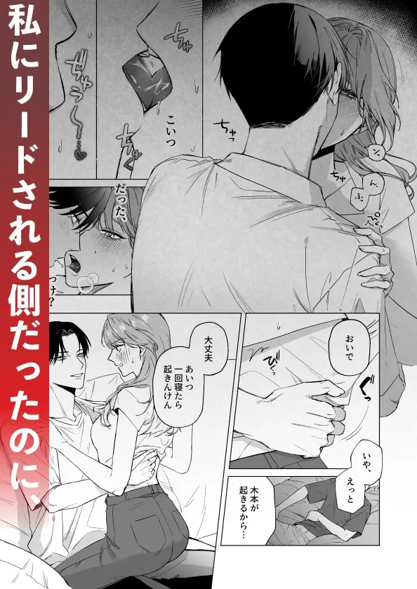 【執着元彼×ヒロイン】奥手な元彼 宇田真尋になんで私が攻められてんの?? 【執着元彼×ヒロイン】奥手な元彼 宇田真尋になんで私が攻められてんの??