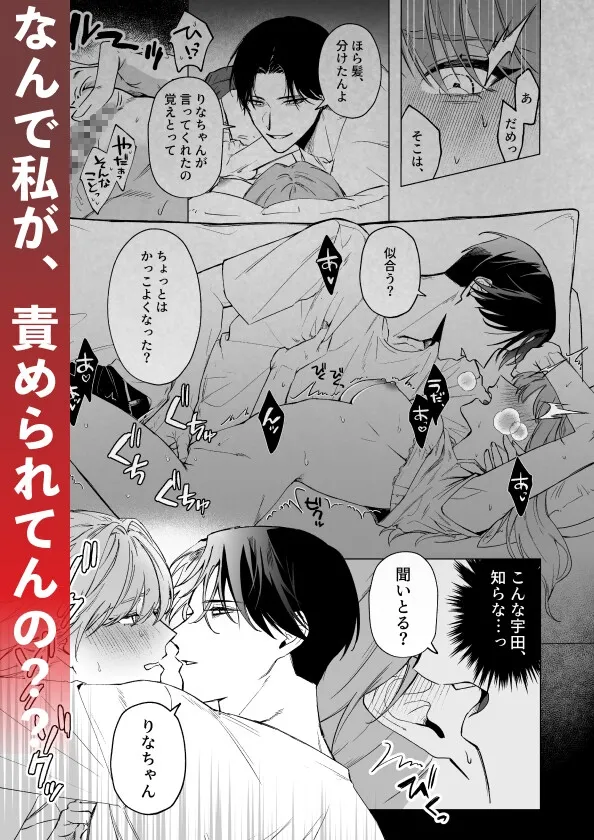 【執着元彼×ヒロイン】奥手な元彼 宇田真尋になんで私が攻められてんの?? 【執着元彼×ヒロイン】奥手な元彼 宇田真尋になんで私が攻められてんの??