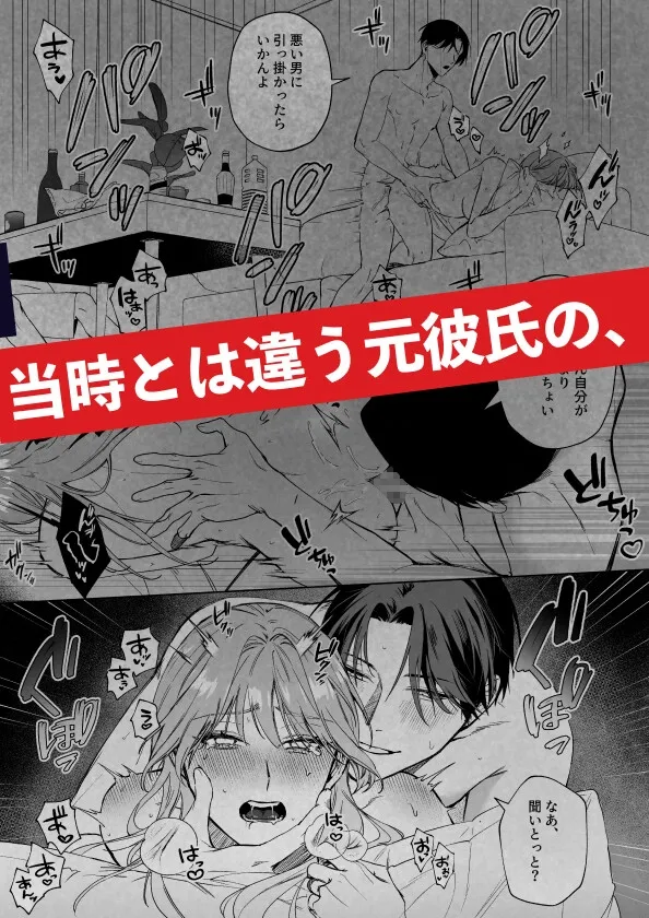 【執着元彼×ヒロイン】奥手な元彼 宇田真尋になんで私が攻められてんの?? 【執着元彼×ヒロイン】奥手な元彼 宇田真尋になんで私が攻められてんの??