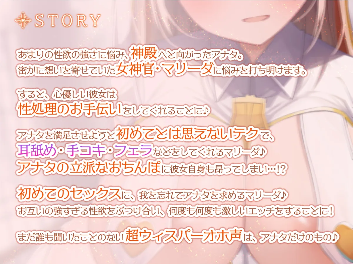 【KU100】あまあま女神官の耳舐め逆レイプ ~誰も聞いたことのない超ウィスパーオホ声~ 【KU100】あまあま女神官の耳舐め逆レイプ ~誰も聞いたことのない超ウィスパーオホ声~