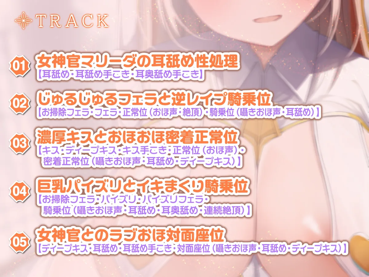 【KU100】あまあま女神官の耳舐め逆レイプ ~誰も聞いたことのない超ウィスパーオホ声~ 【KU100】あまあま女神官の耳舐め逆レイプ ~誰も聞いたことのない超ウィスパーオホ声~