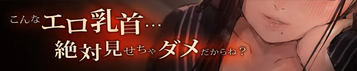 【オホ声】あなたの事を溺愛する低音ボイス彼女によるネットリ耳舐めドスケベ乳首調教 【オホ声】あなたの事を溺愛する低音ボイス彼女によるネットリ耳舐めドスケベ乳首調教