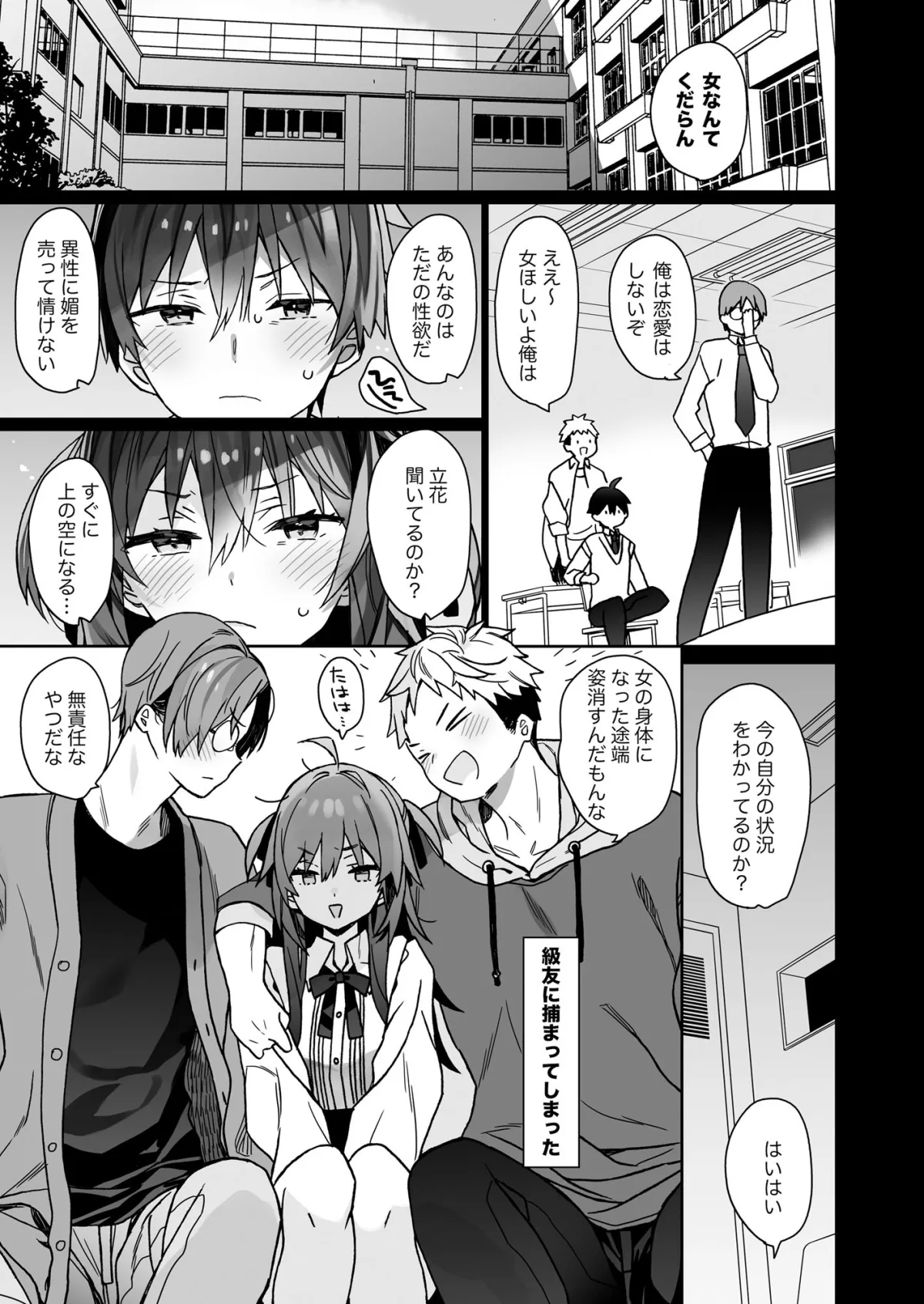 女体化した俺の爛れた芸能生活