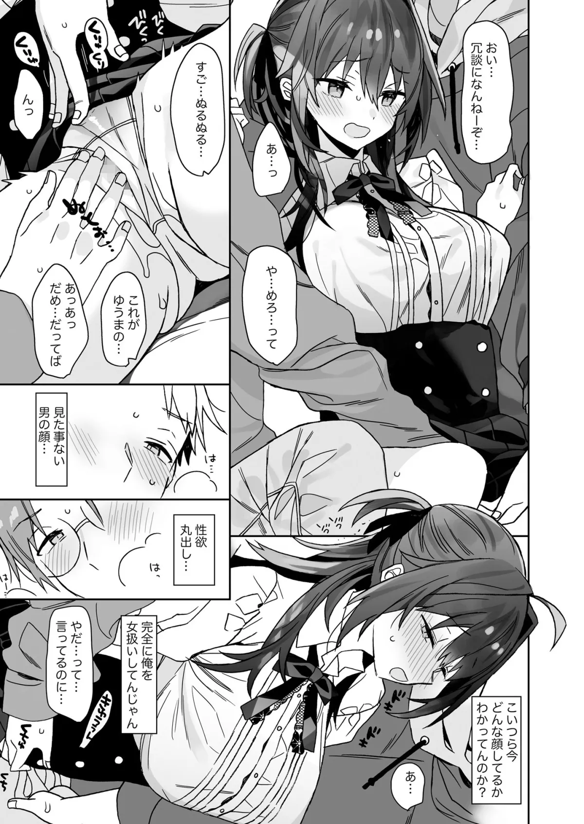 女体化した俺の爛れた芸能生活