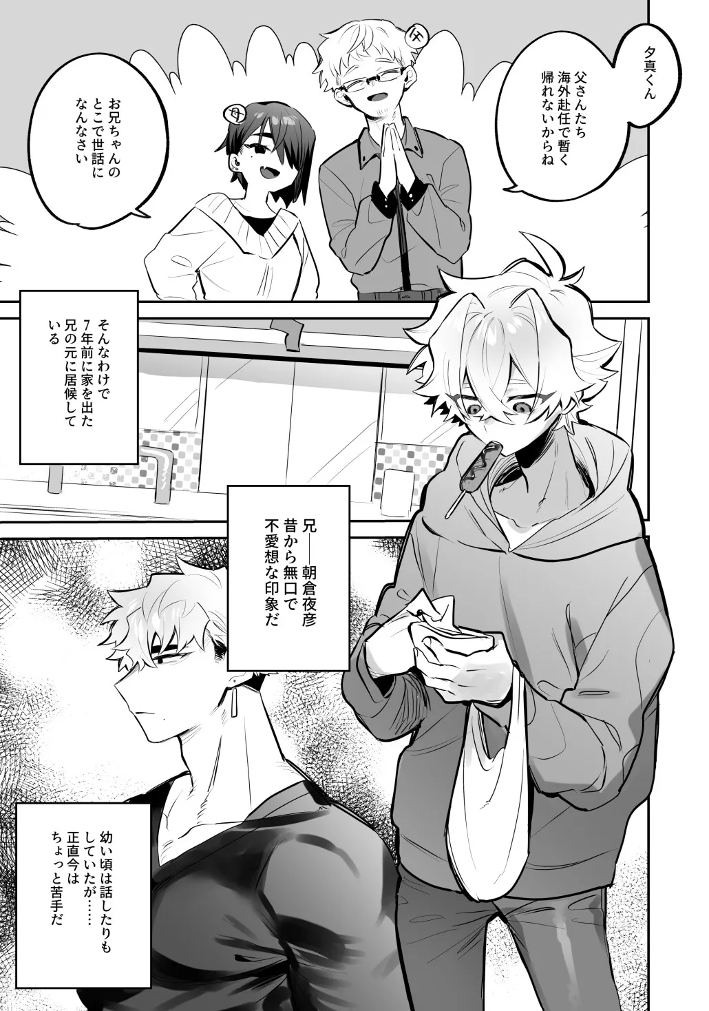 【兄×弟 近親相姦女体化TSF】宵を孕むたそがれどき 【兄×弟 近親相姦女体化TSF】宵を孕むたそがれどき