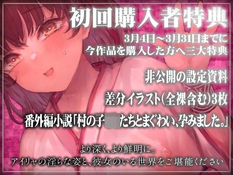 【密着囁き】天職は『孕み娘』～村一番キレイな新妻の添い寝おつとめ報告～【回想NTR】