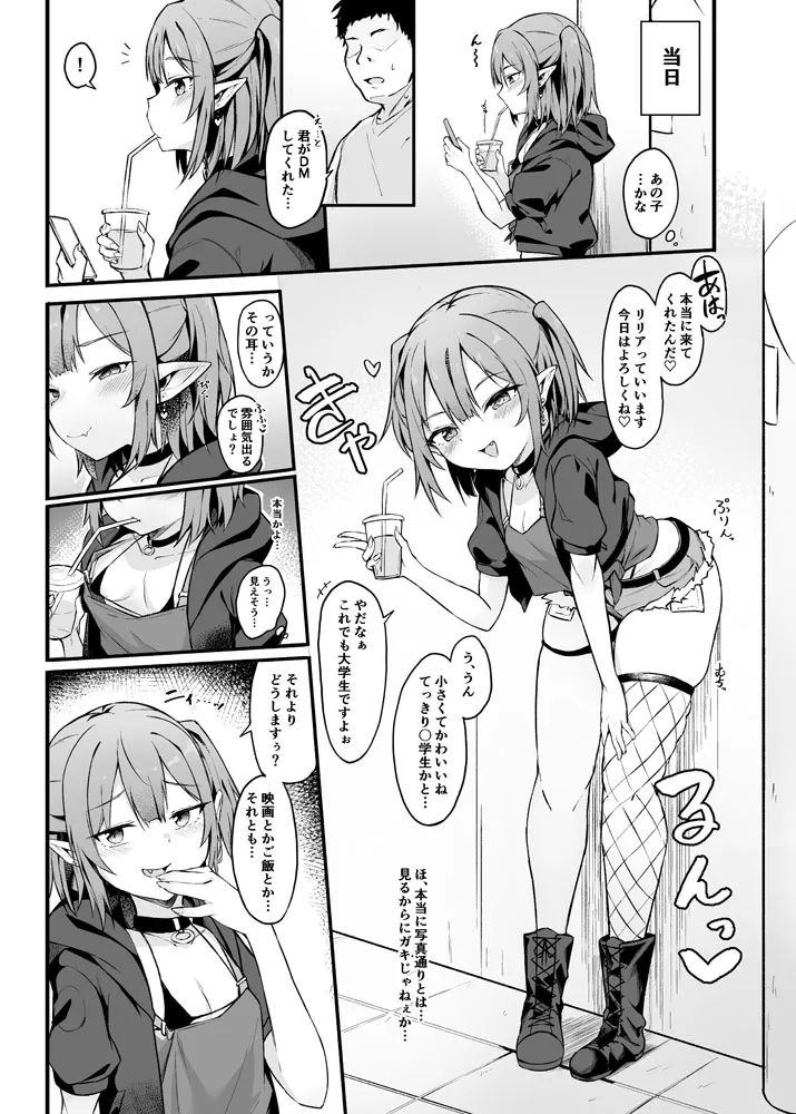 【メスガキサキュバス】牝ガキ淫魔がおじさんにわからせられる話