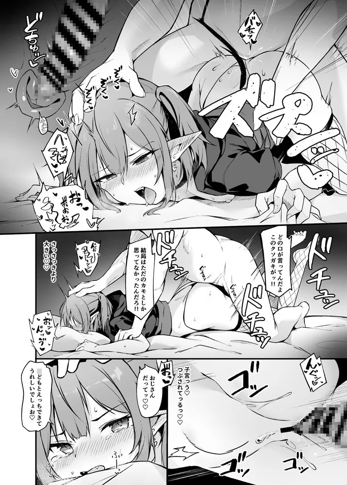 【メスガキサキュバス】牝ガキ淫魔がおじさんにわからせられる話