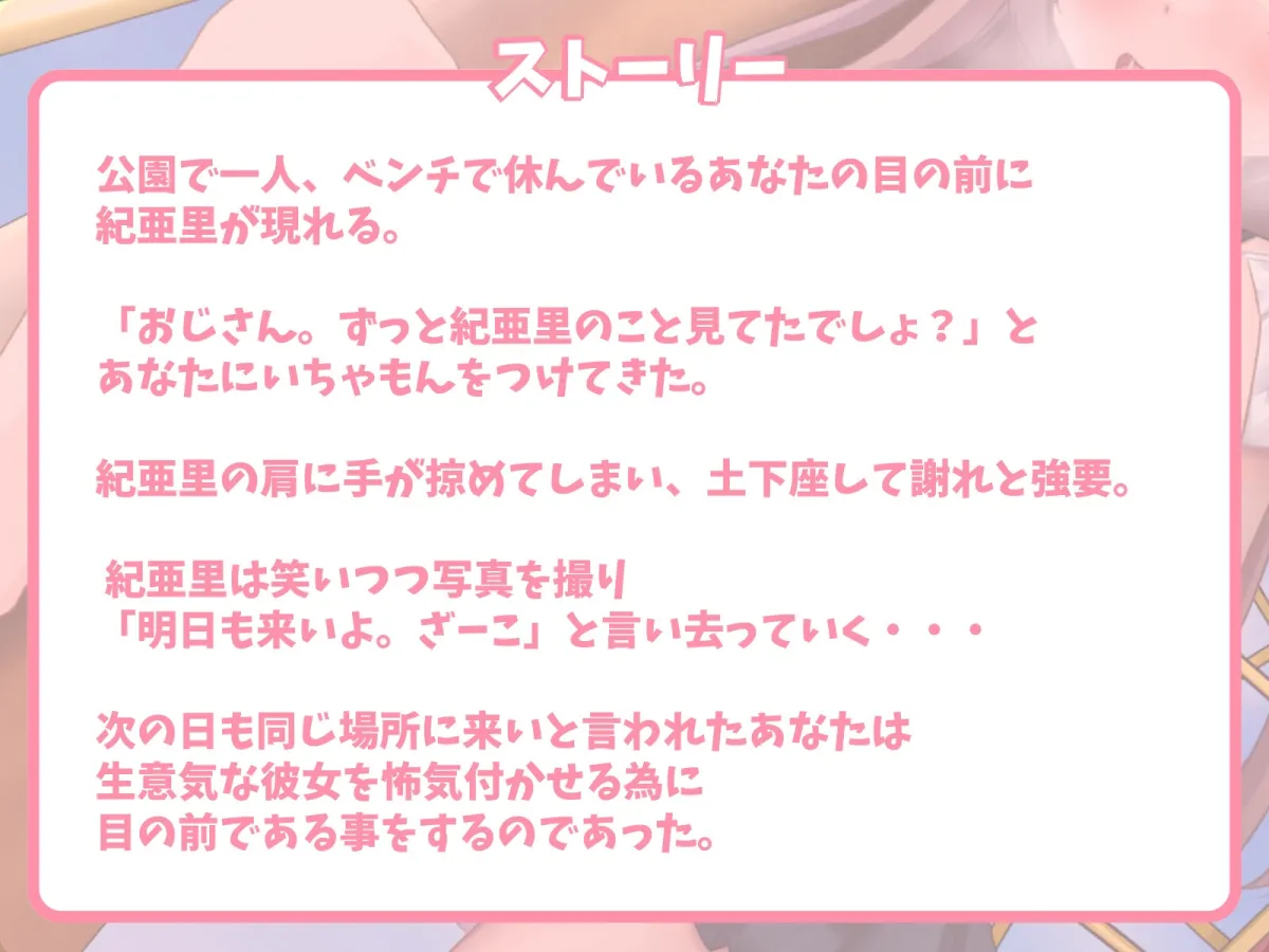 【期間限定110円】生意気なメスガキを俺のチンカスで手懐けセックス 【期間限定110円】生意気なメスガキを俺のチンカスで手懐けセックス