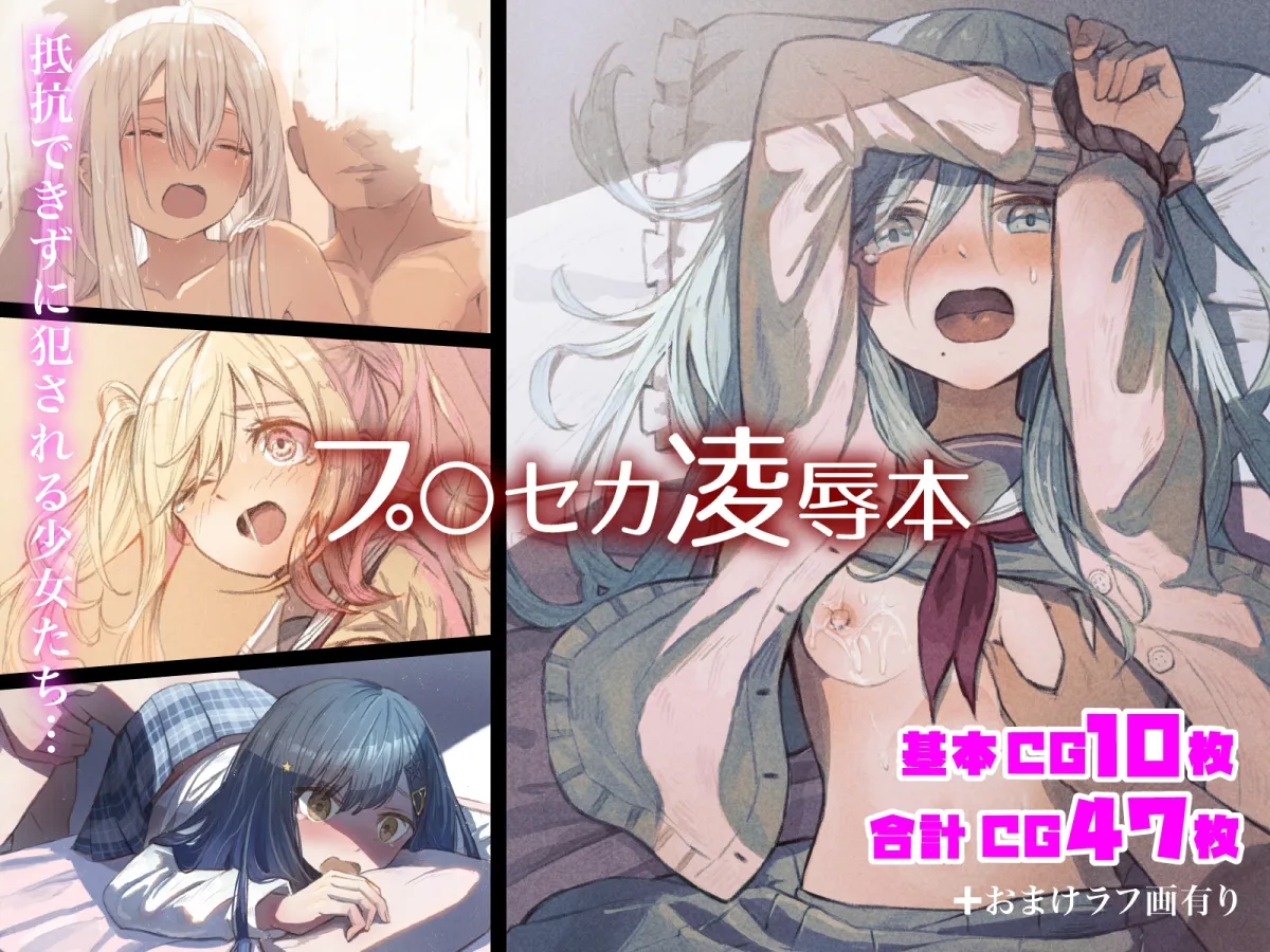 プロセカ凌辱本 プロセカ凌辱本