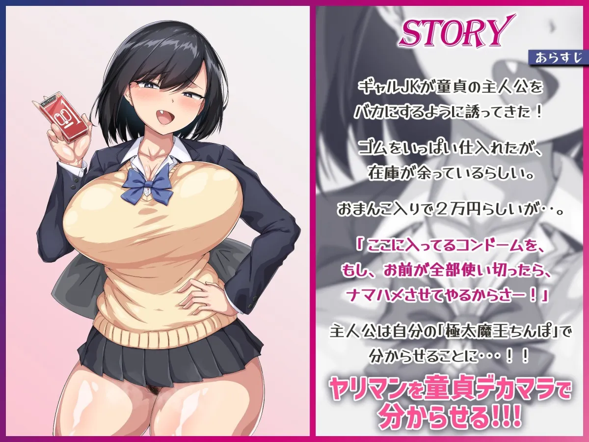 童貞を舐め切った まんことセットでゴムを売る ヤリマJKをわからせる 童貞を舐め切った まんことセットでゴムを売る ヤリマJKをわからせる