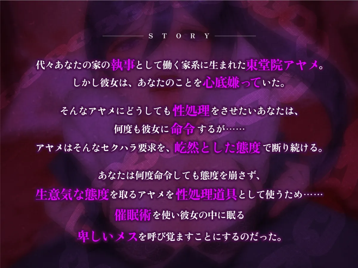 【KU100】性処理拒否のクールで無愛想な女執事・東堂院アヤメに強制発情催眠! 【KU100】性処理拒否のクールで無愛想な女執事・東堂院アヤメに強制発情催眠!