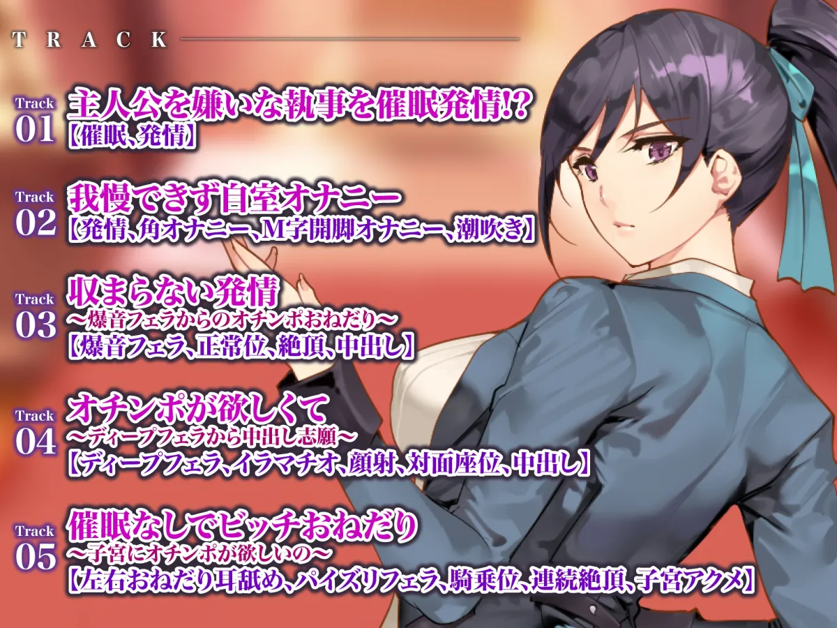 【KU100】性処理拒否のクールで無愛想な女執事・東堂院アヤメに強制発情催眠! 【KU100】性処理拒否のクールで無愛想な女執事・東堂院アヤメに強制発情催眠!