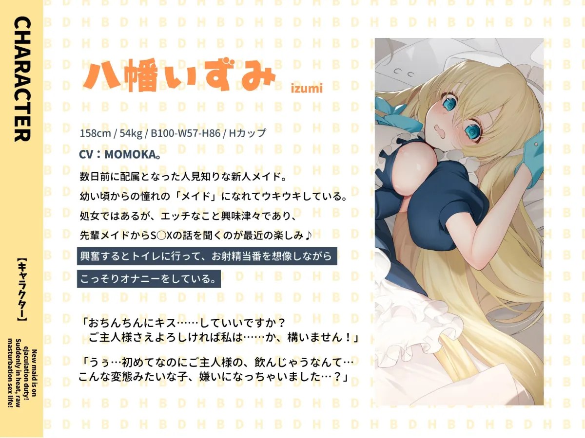 【期間限定220円】新米メイドはお射精当番!?いきなり発情 生オナホ性活〜初めてはご主人様♪イチャラブぬるまん即ハメ〜【#秒ヌキショート同人】