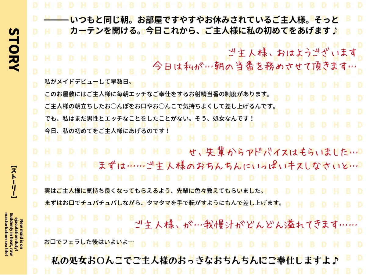 【期間限定220円】新米メイドはお射精当番!?いきなり発情 生オナホ性活〜初めてはご主人様♪イチャラブぬるまん即ハメ〜【#秒ヌキショート同人】
