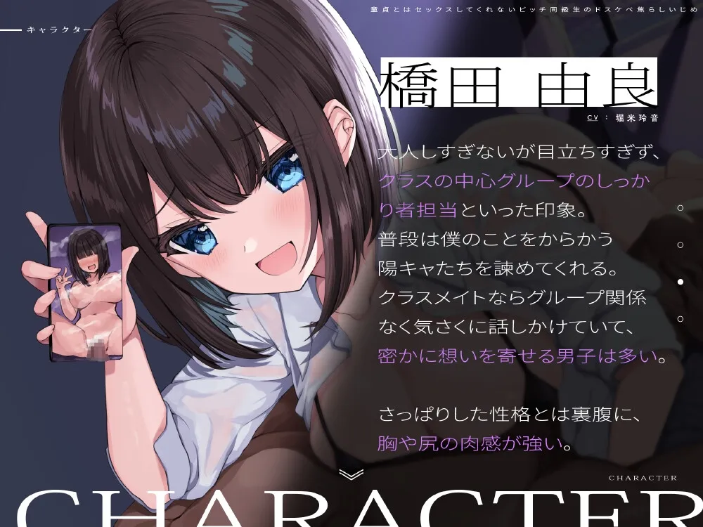 童貞とはセックスしてくれないビッチ同級生のドスケベ焦らしいじめ 童貞とはセックスしてくれないビッチ同級生のドスケベ焦らしいじめ