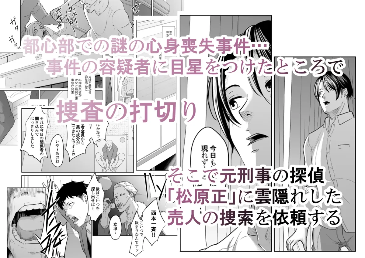 探偵は罪悪感と共に 探偵は罪悪感と共に