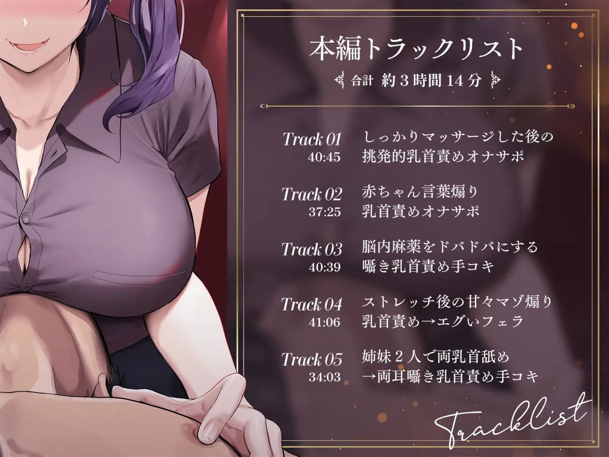 執拗に乳首責めしてくれるリンパマッサージ店のお姉さん【イラスト:oekakizuki】