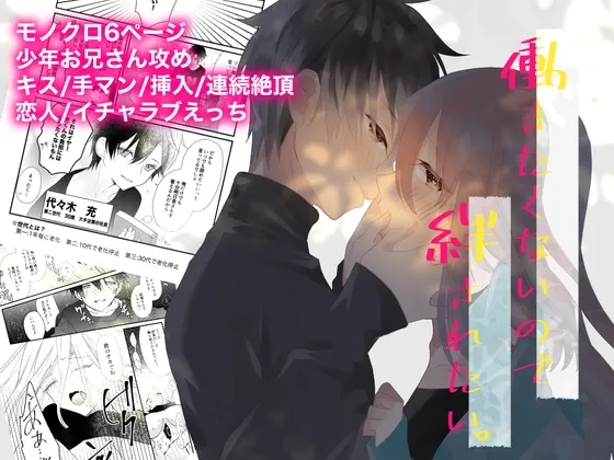 【ショタおね漫画】恋人の少年お兄さんにトロトロに癒されちゃう話 【ショタおね漫画】恋人の少年お兄さんにトロトロに癒されちゃう話